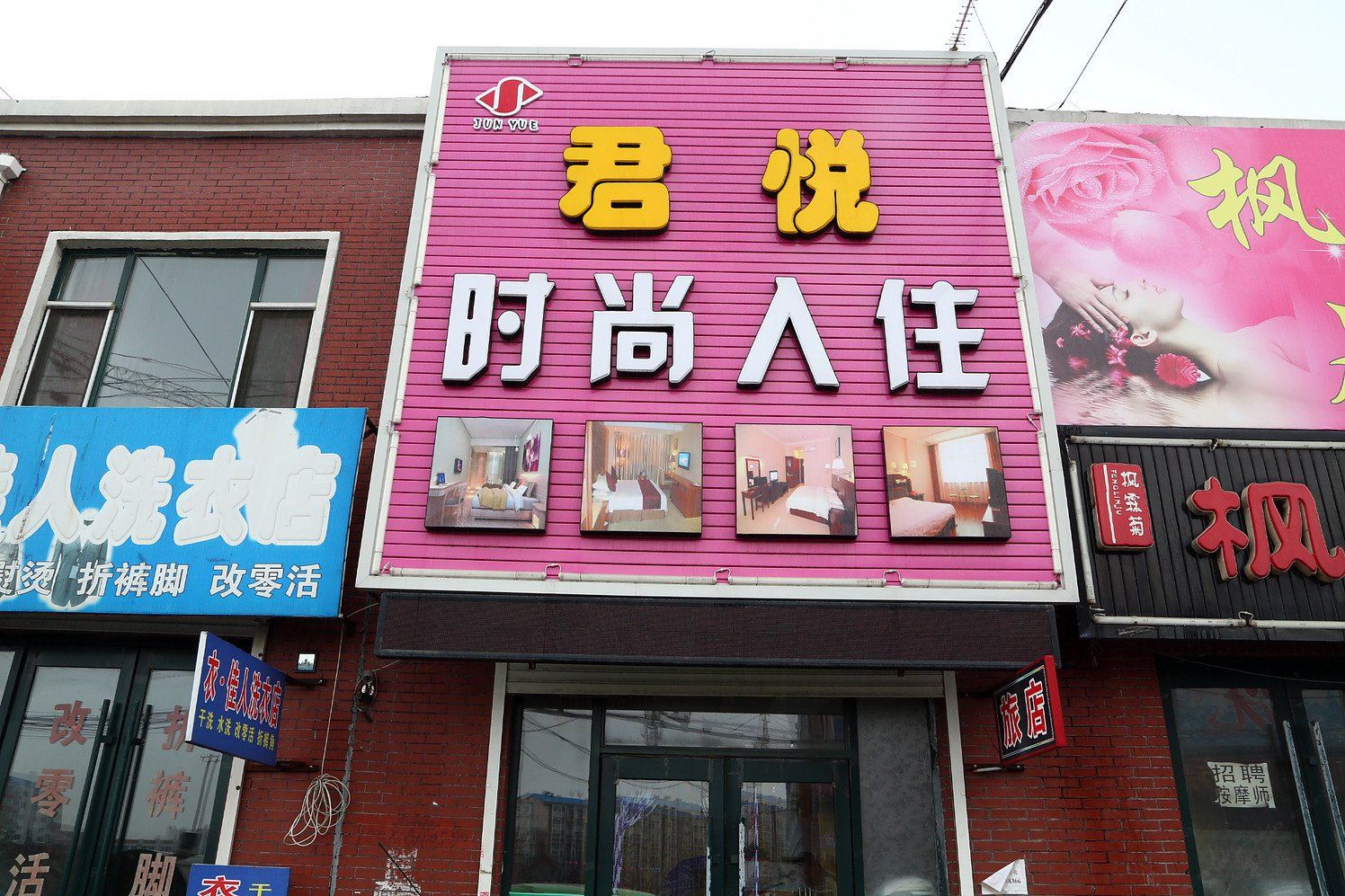 长春榆树君悦时尚住宿