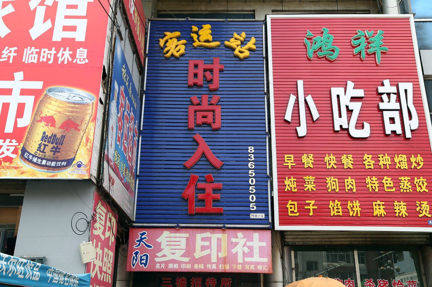 榆树客运招待所
