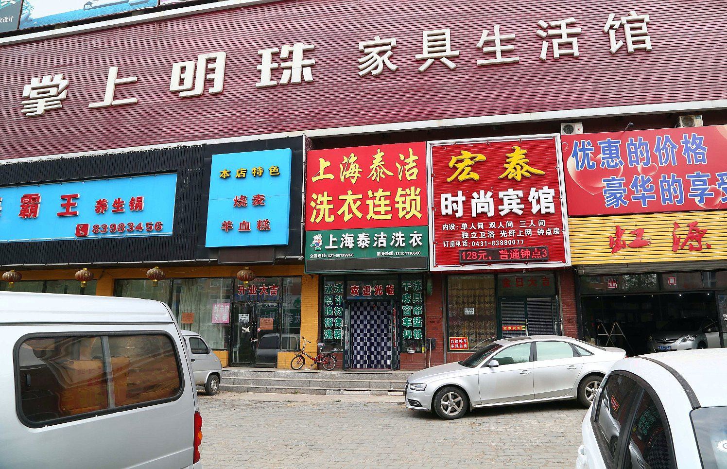 榆树市宏泰时尚宾馆