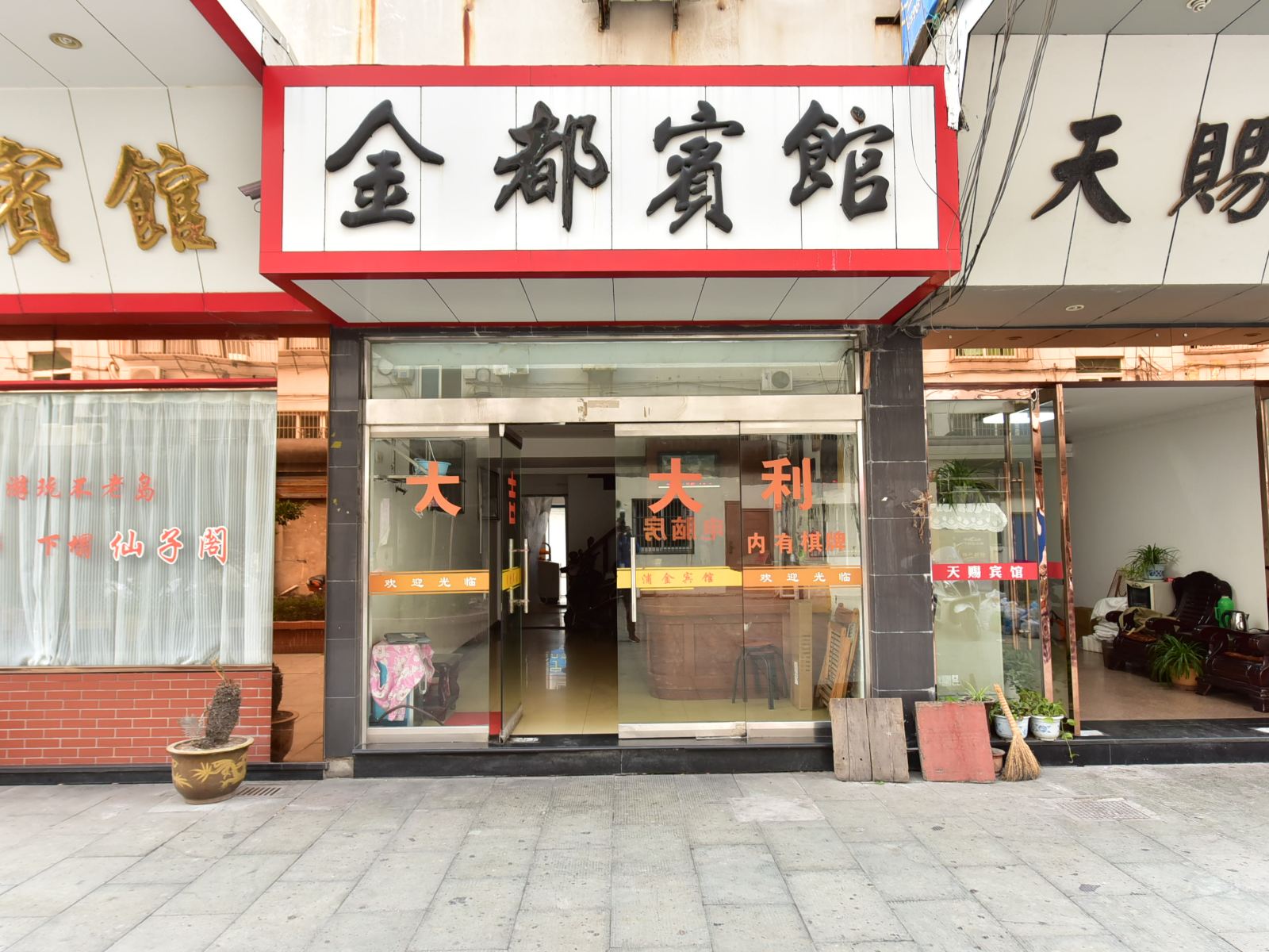 象山浦金宾馆