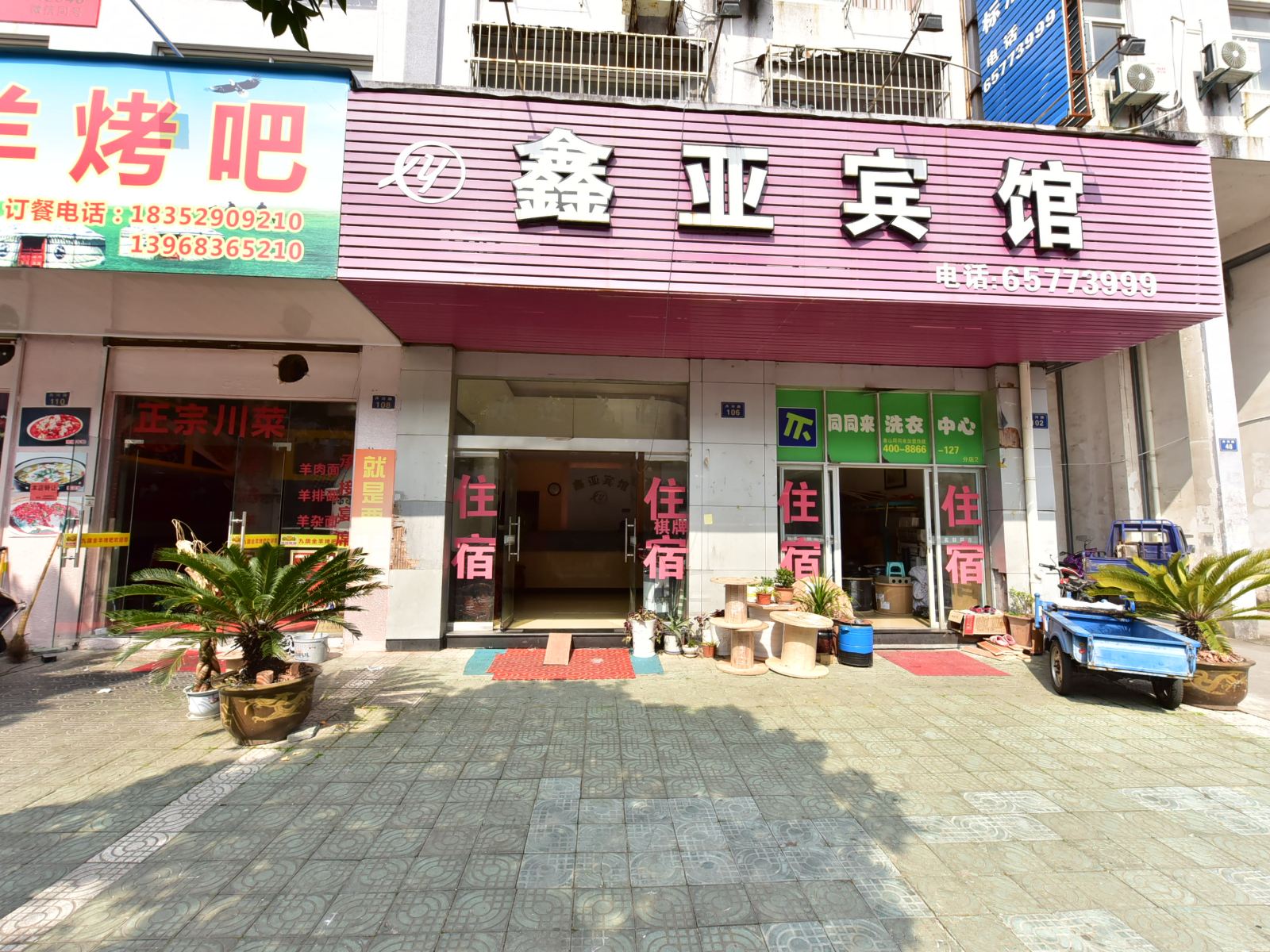 象山鑫亚宾馆