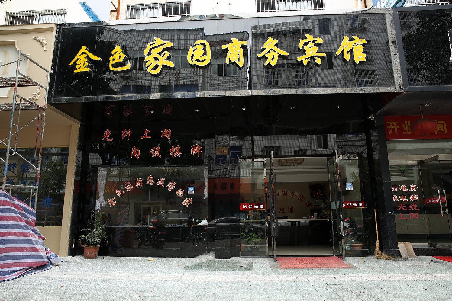 象山金色家园商务宾馆