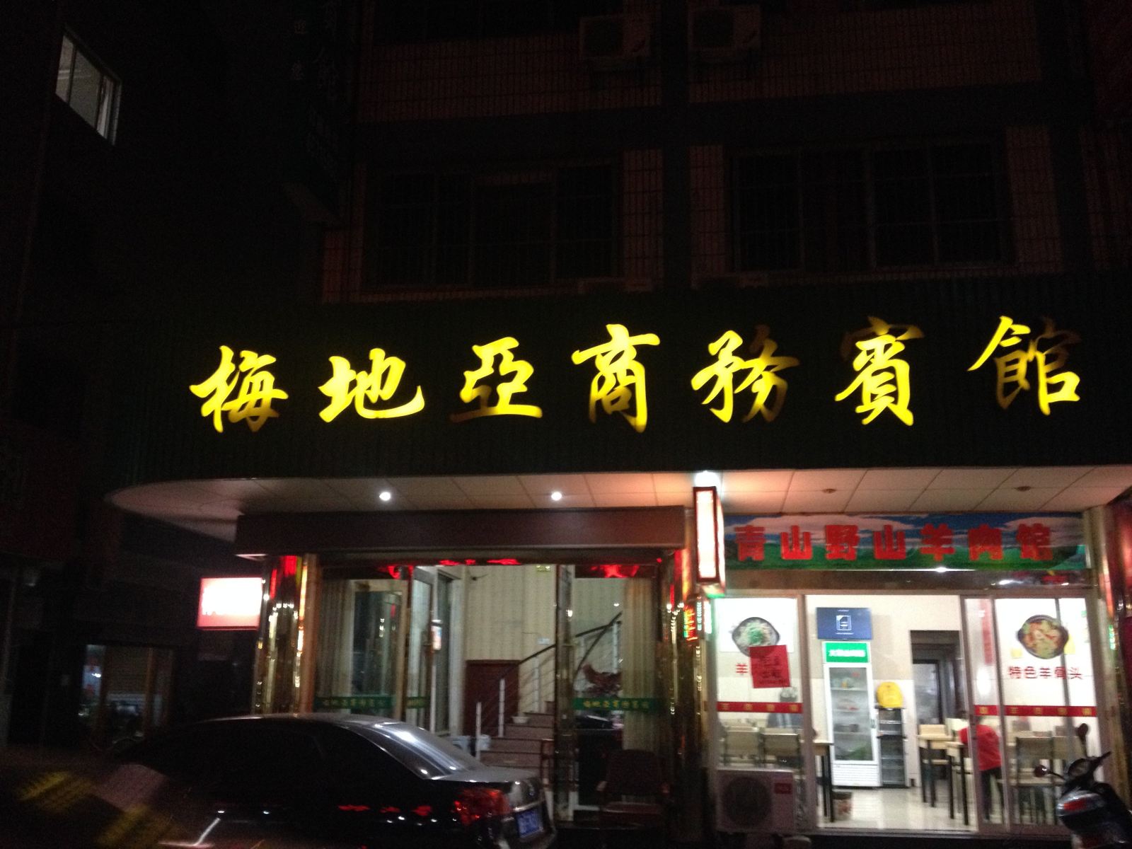 象山梅地亚宾馆