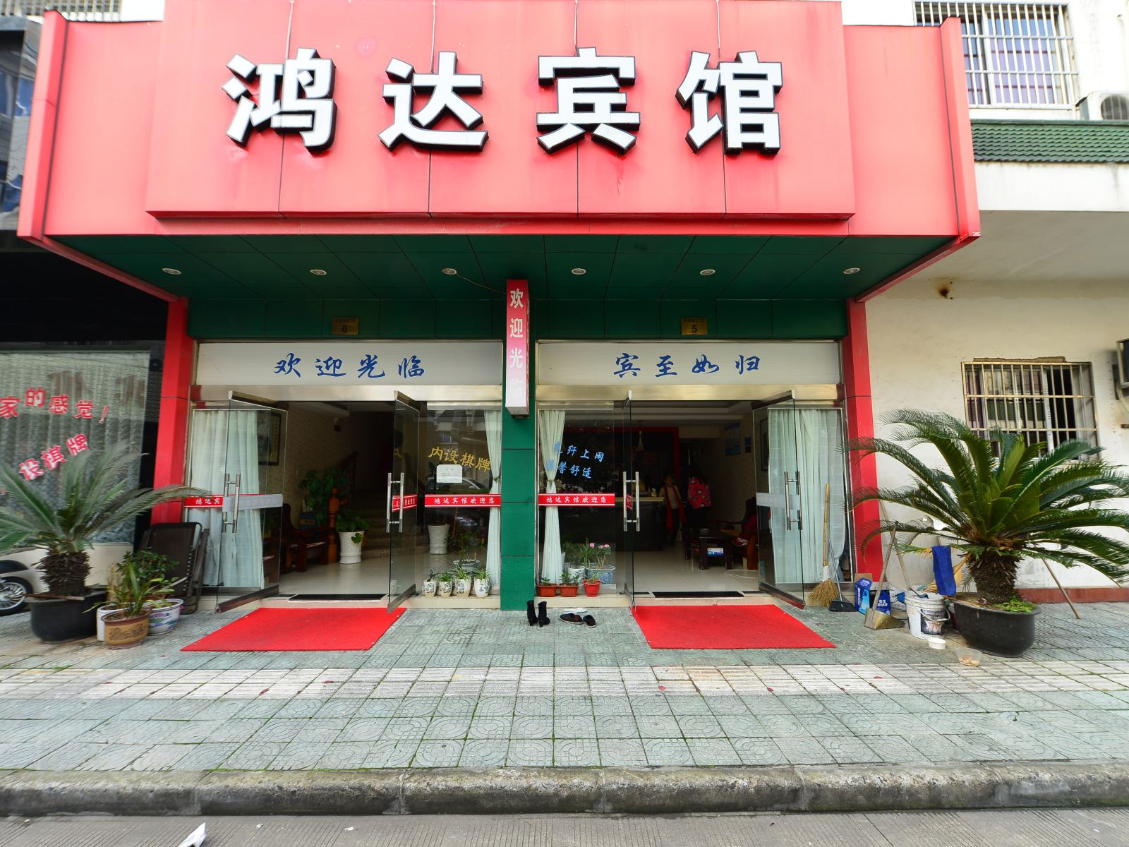 象山鸿达宾馆