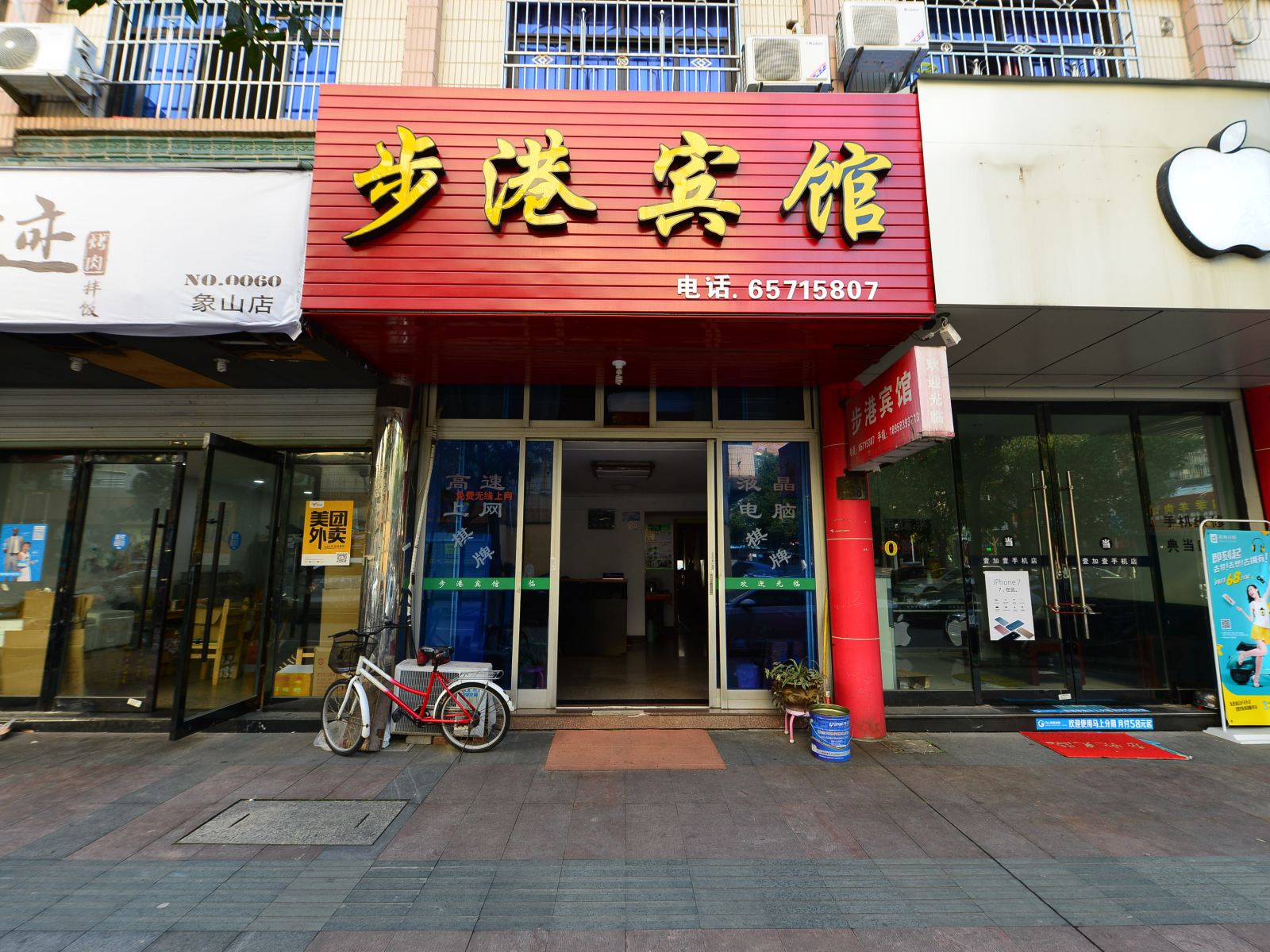 象山步港宾馆