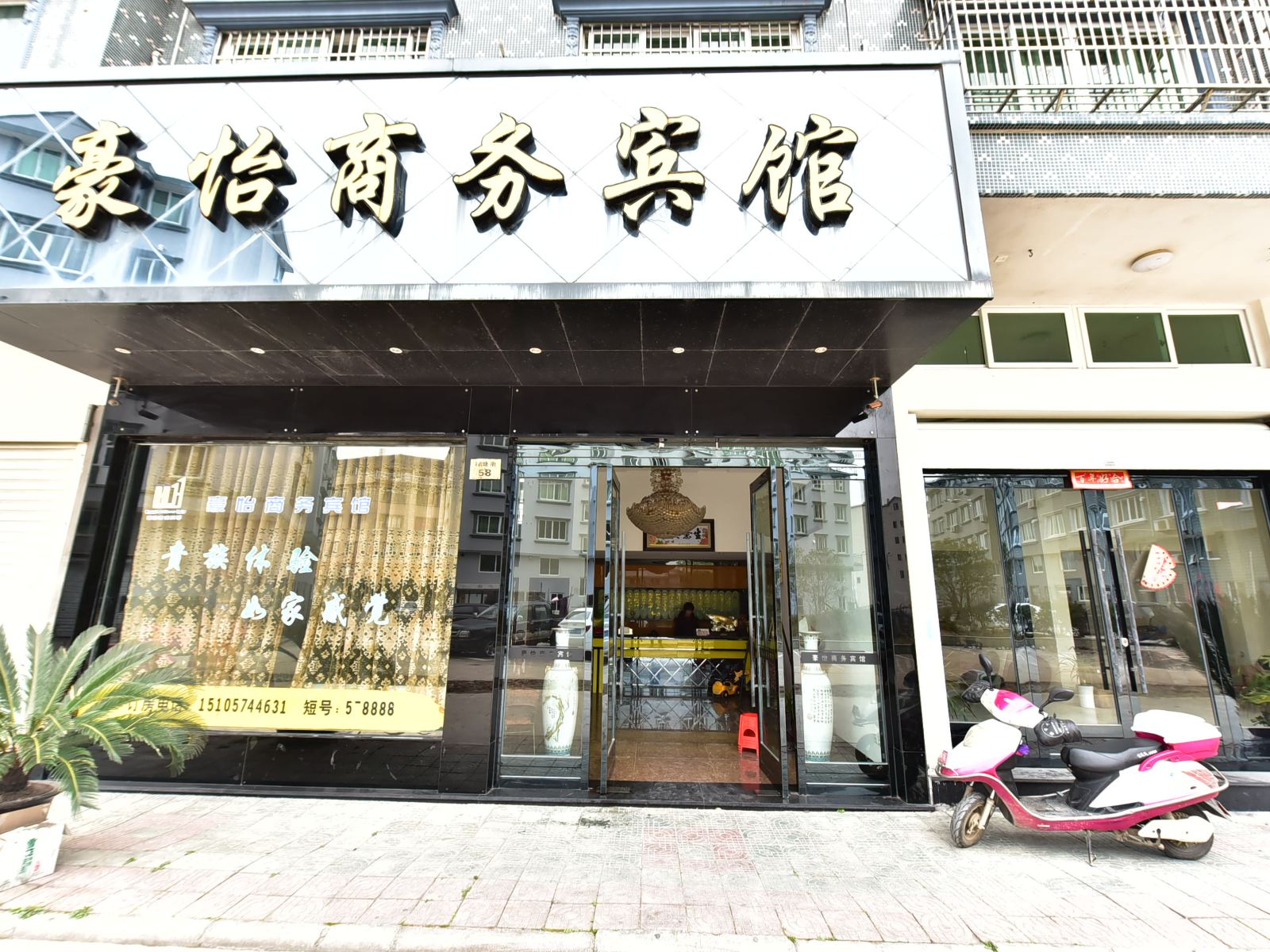 象山豪怡商务宾馆