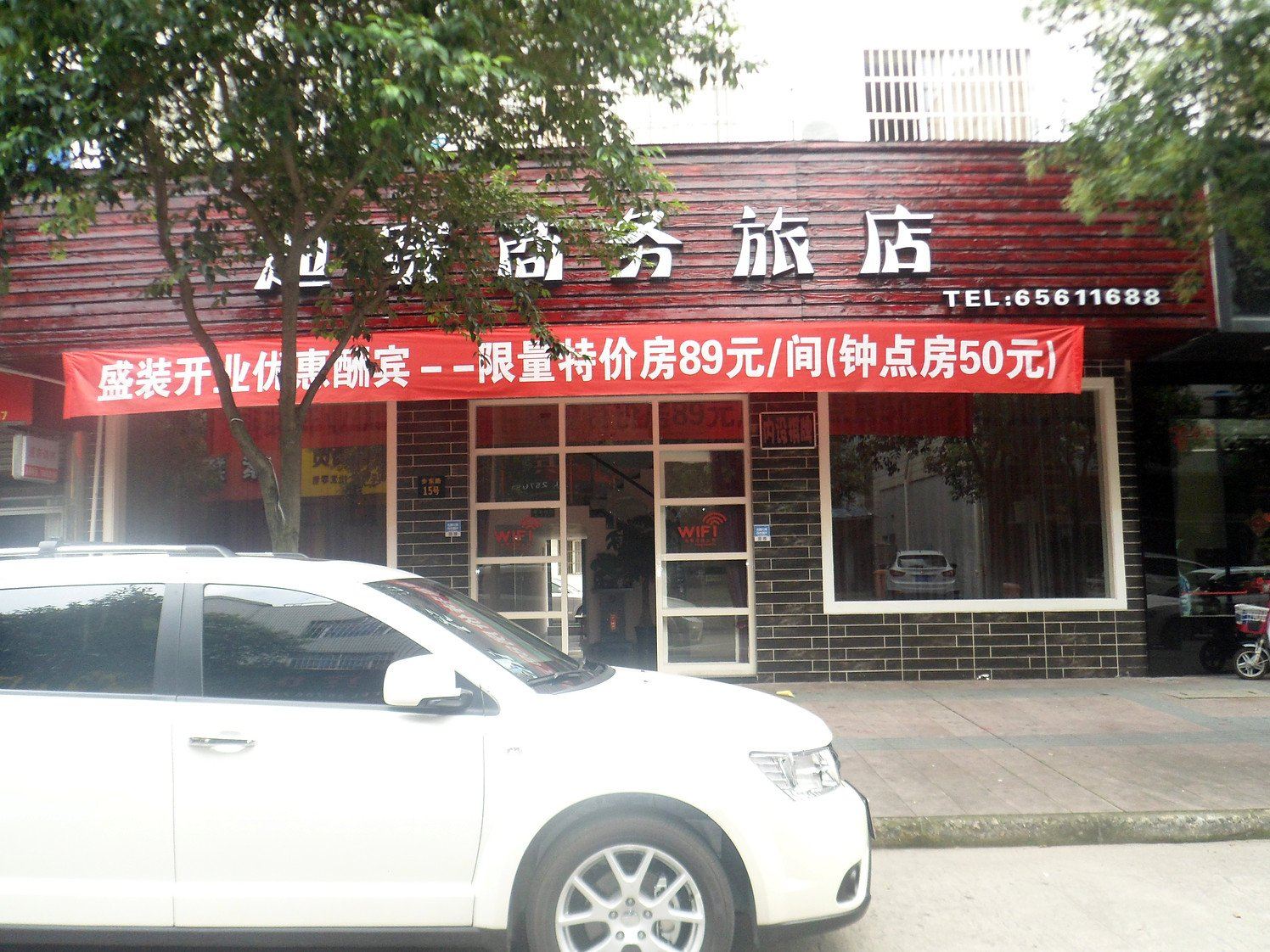 象山迪赛商务旅店