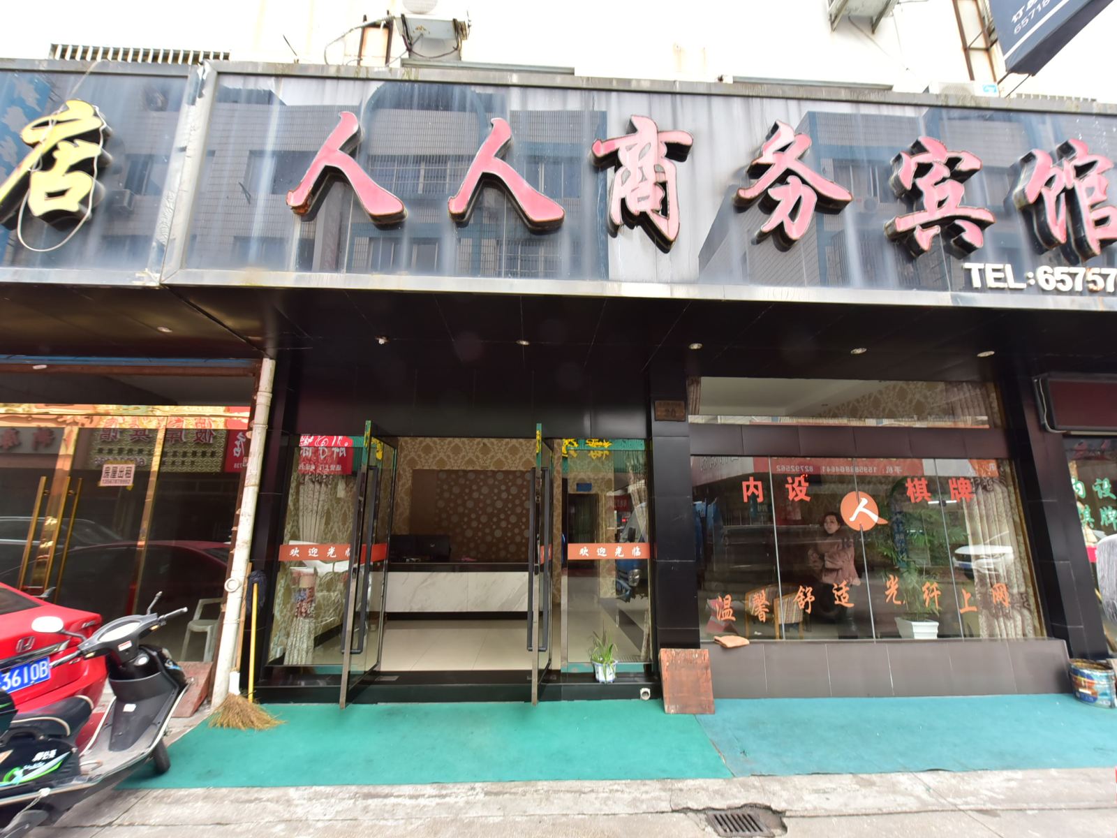 象山人人商务宾馆