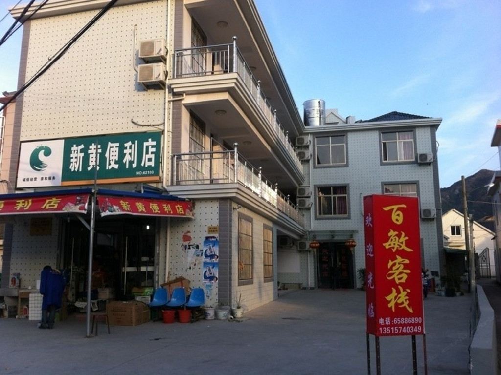 象山影视城百敏客栈