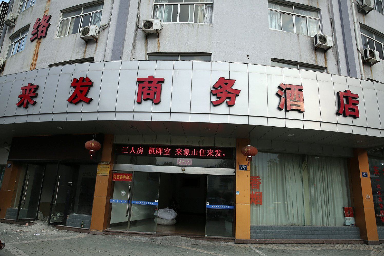 象山来发商务酒店