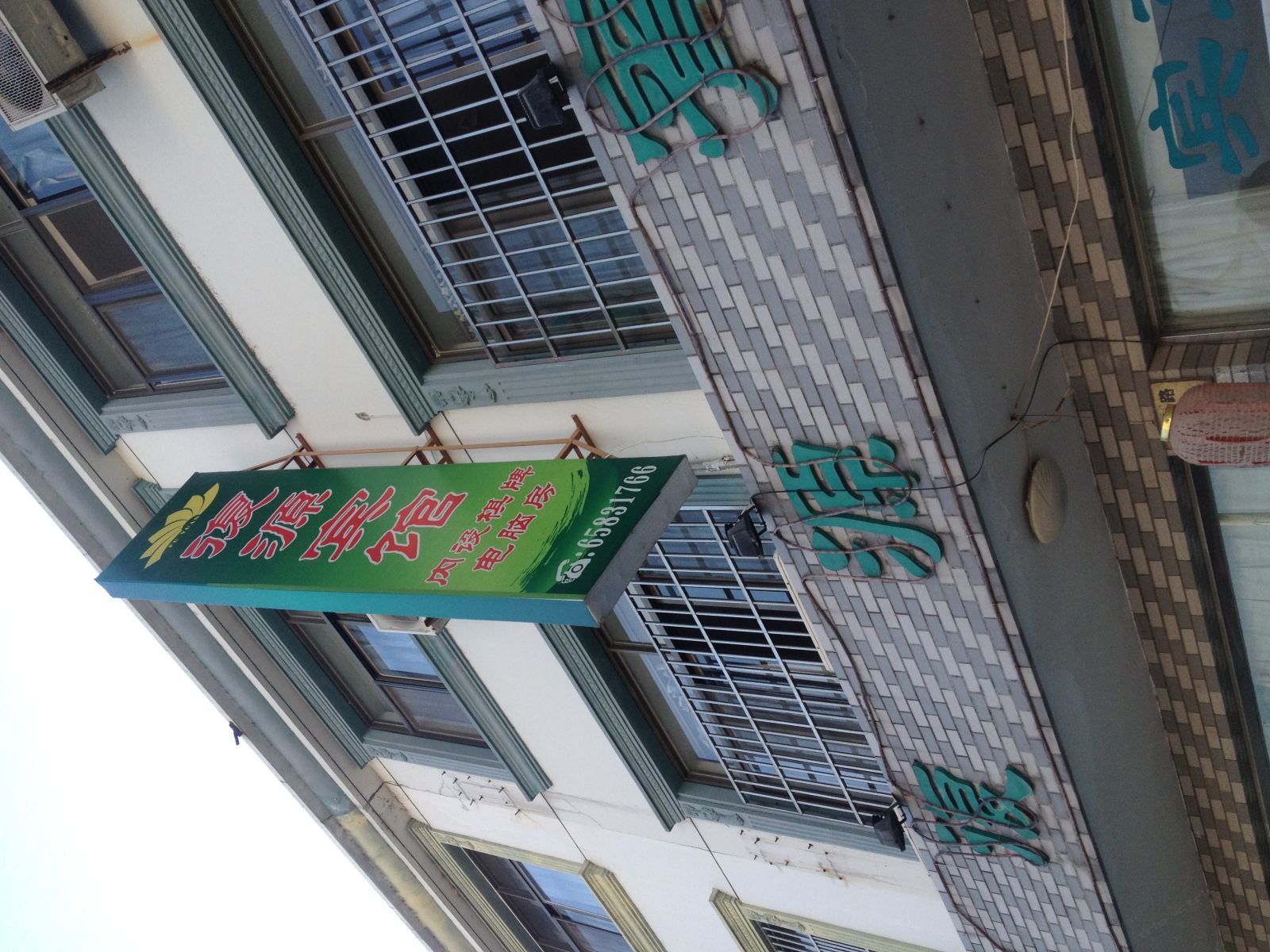 象山复源宾馆