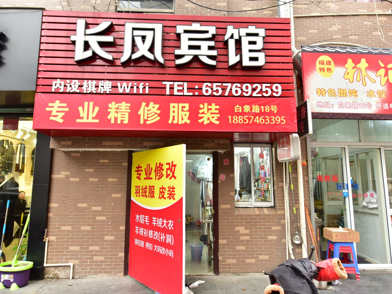 象山长风旅社