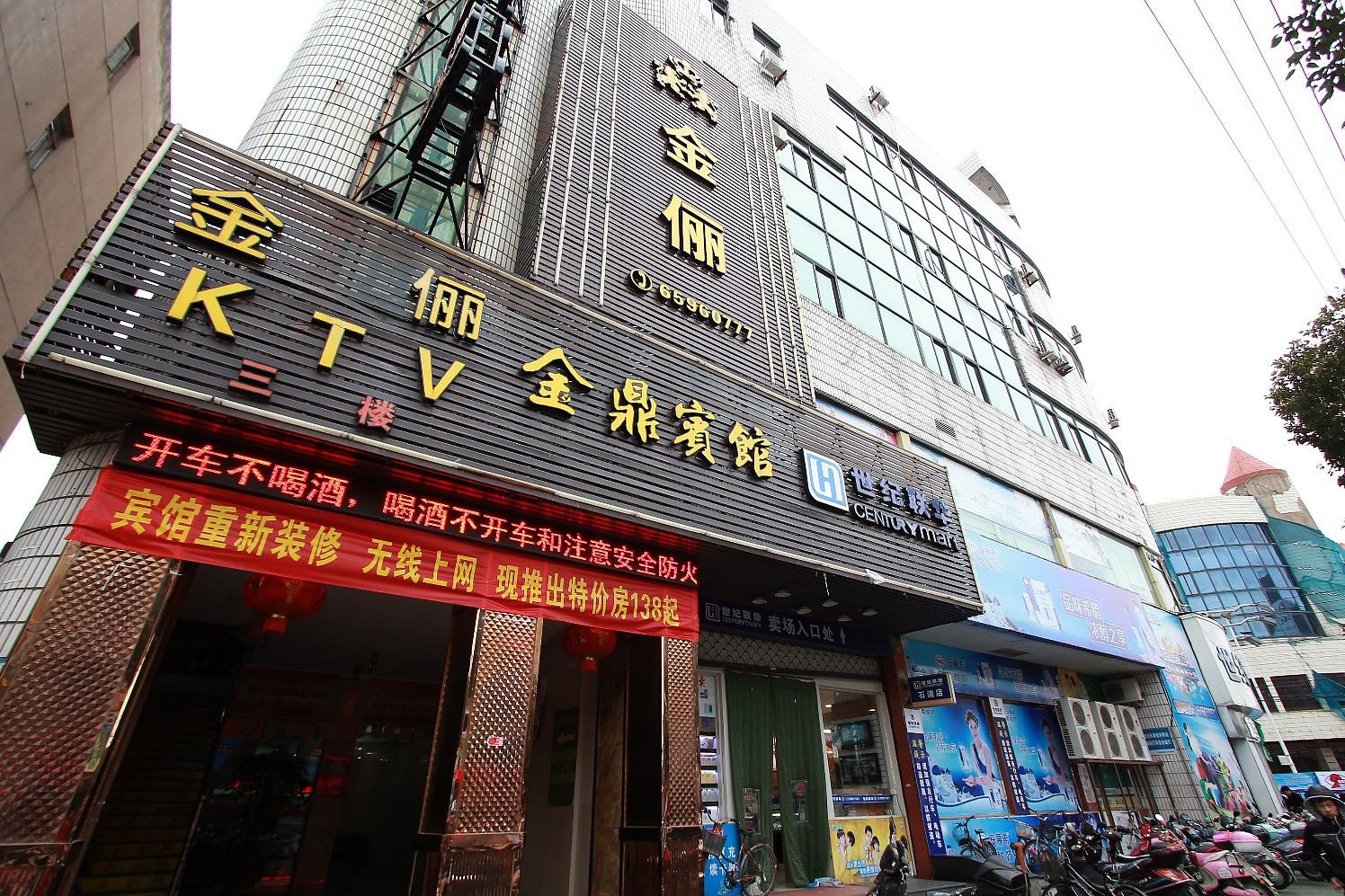 象山金鼎酒店