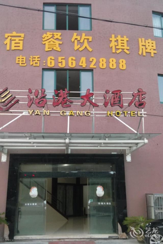 象山沿港大酒店