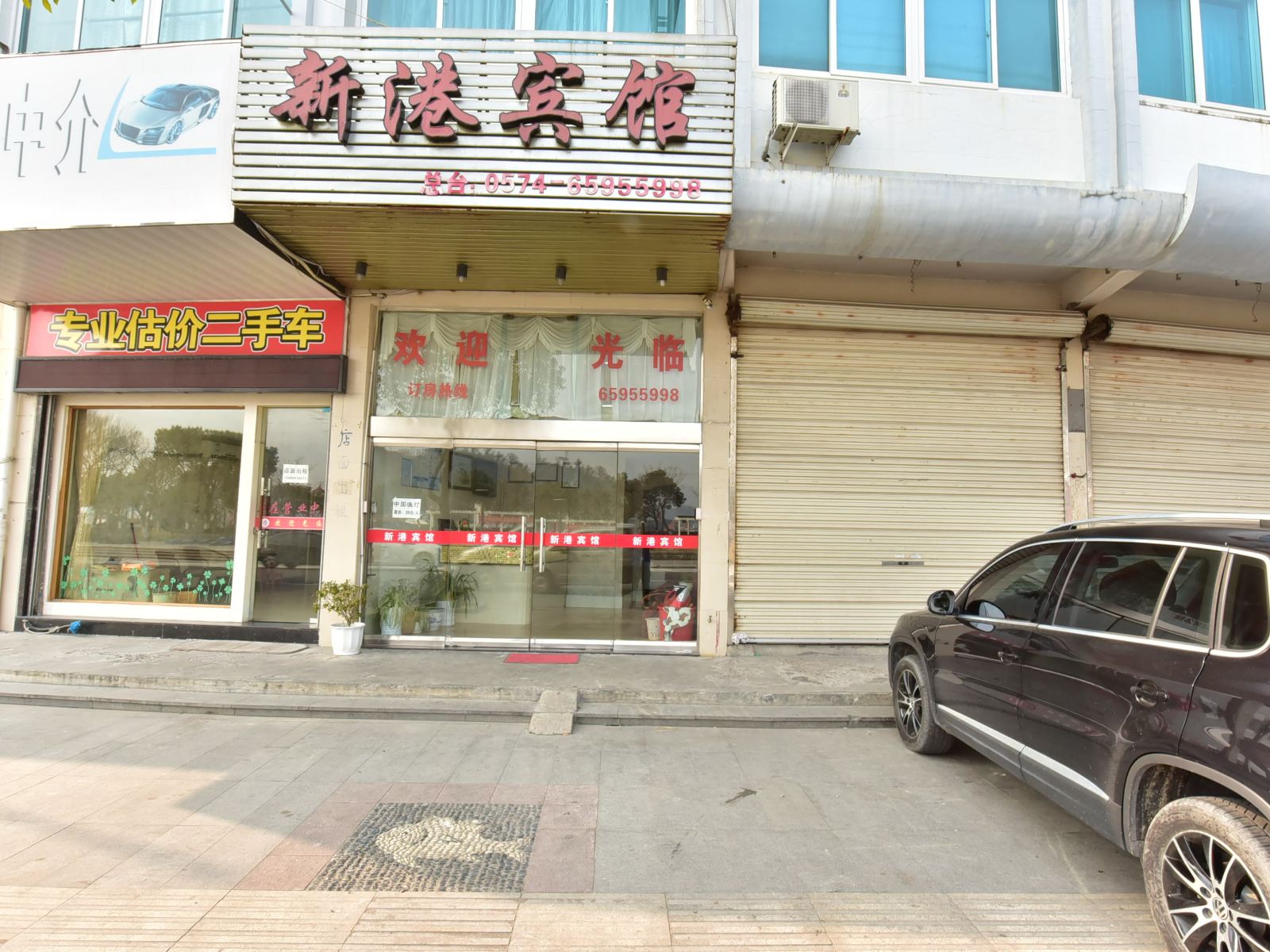象山新港宾馆