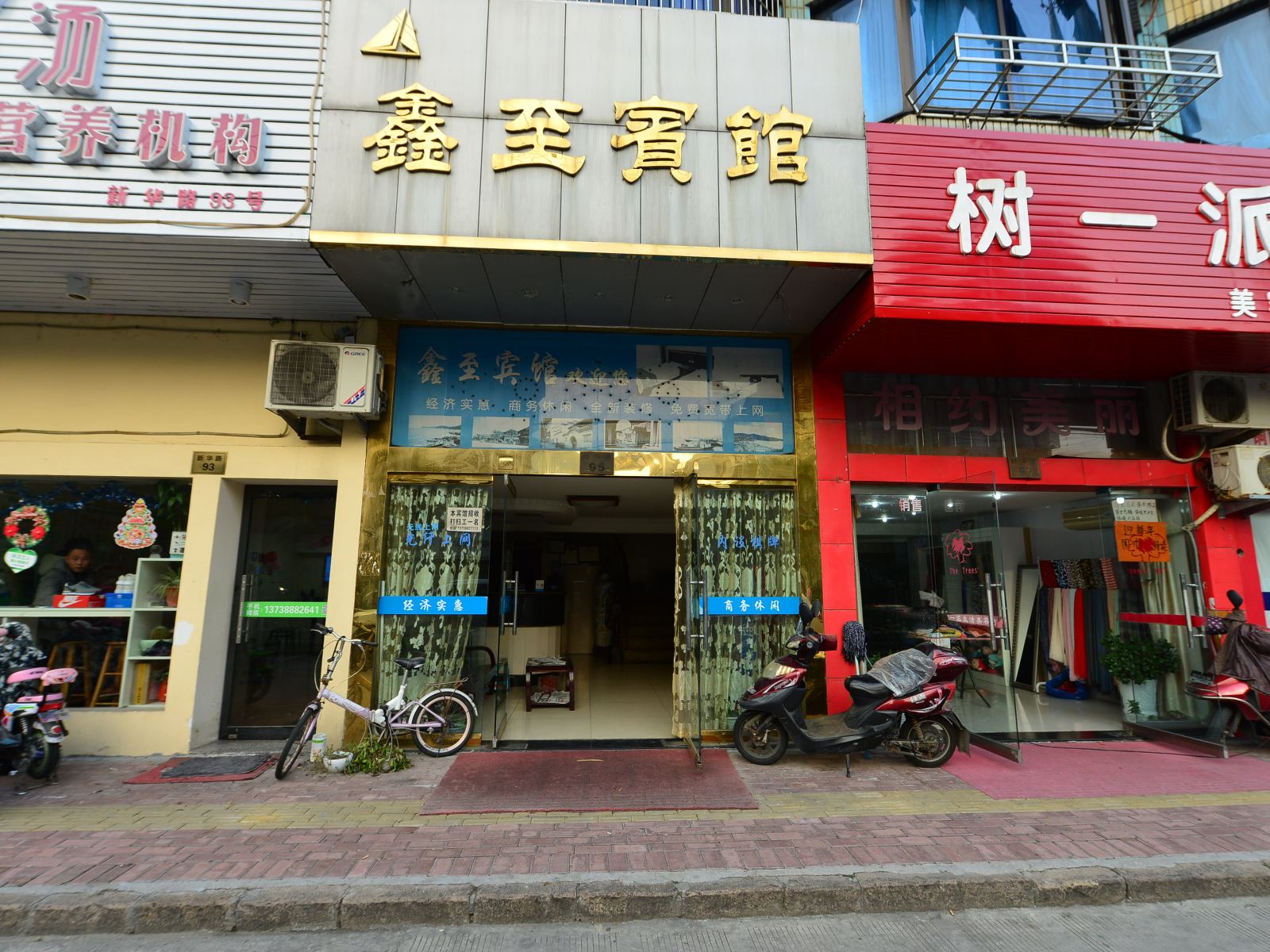 象山鑫至宾馆