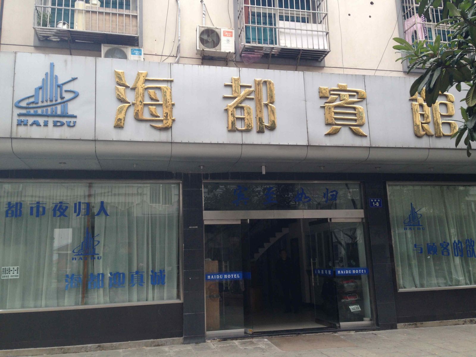 象山海都宾馆