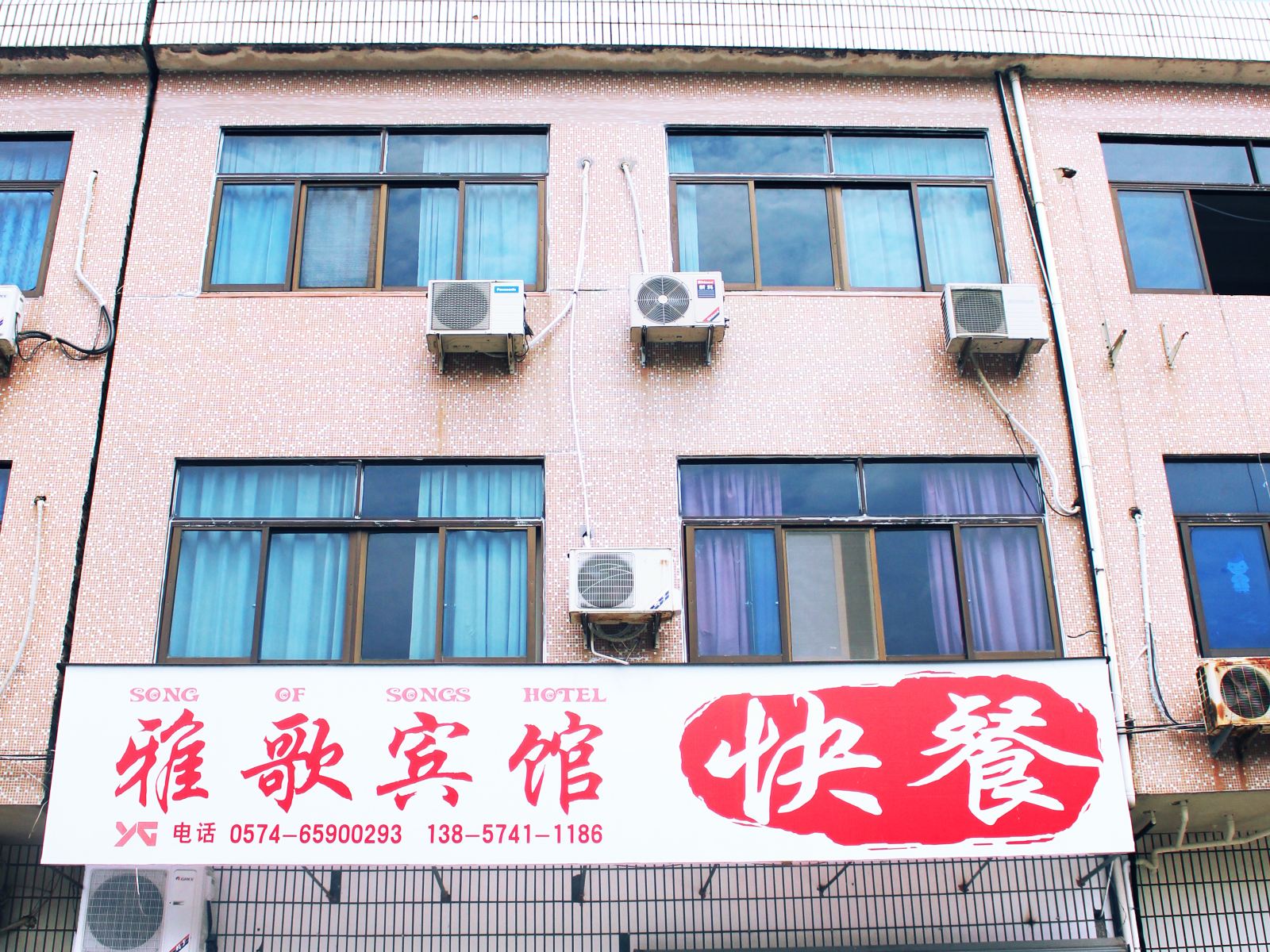 象山雅歌宾馆
