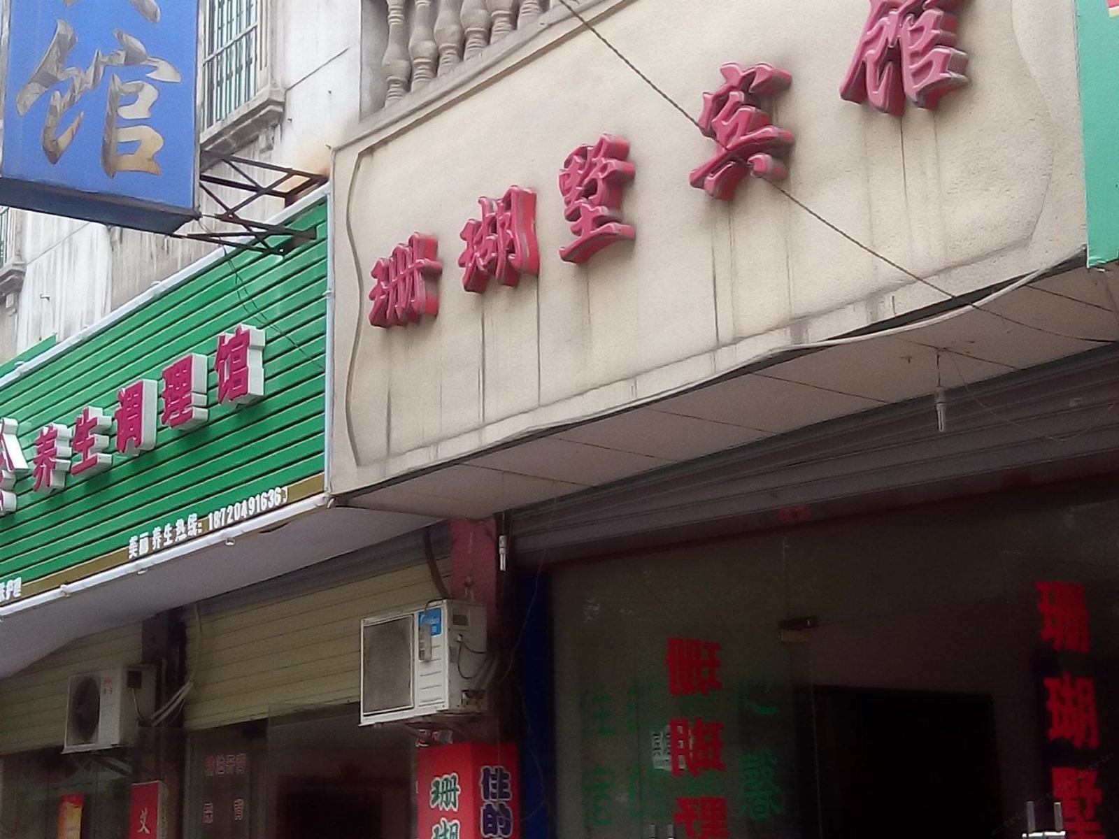 萍乡珊瑚墅宾馆