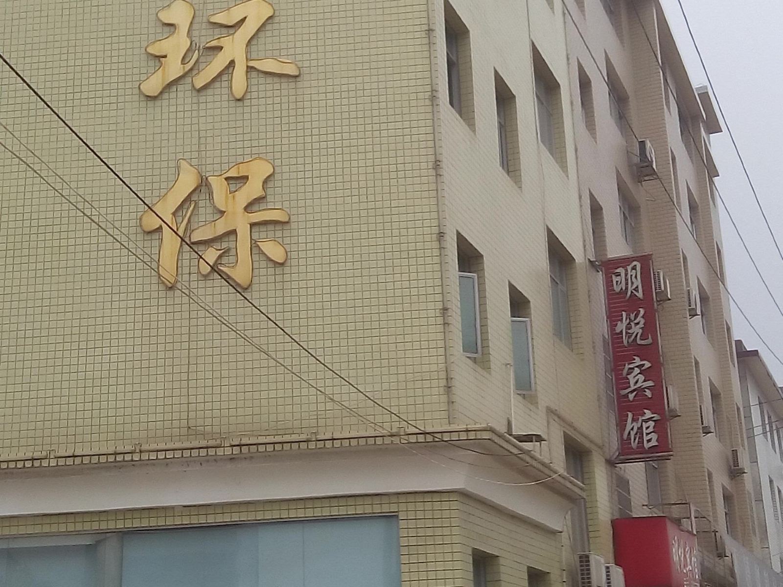 萍乡明悦宾馆