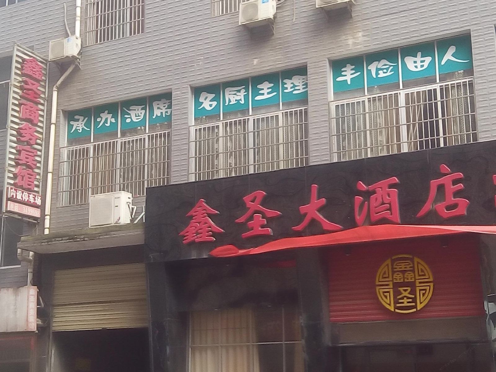 湘东麻园宾馆