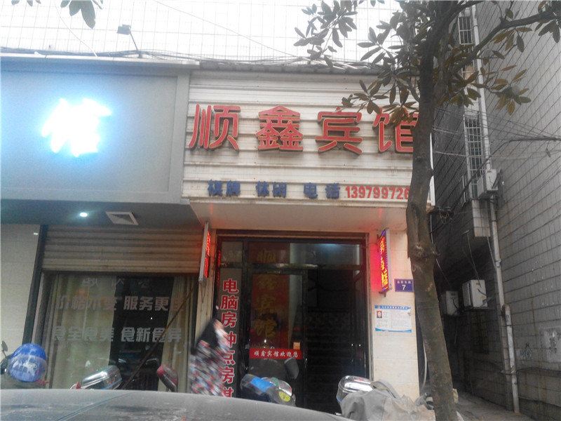萍乡顺鑫宾馆