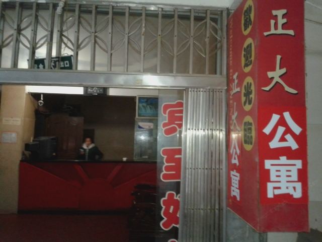 萍乡正大公寓