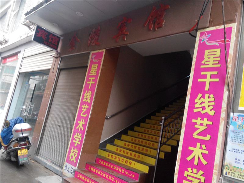 萍乡市金陵宾馆