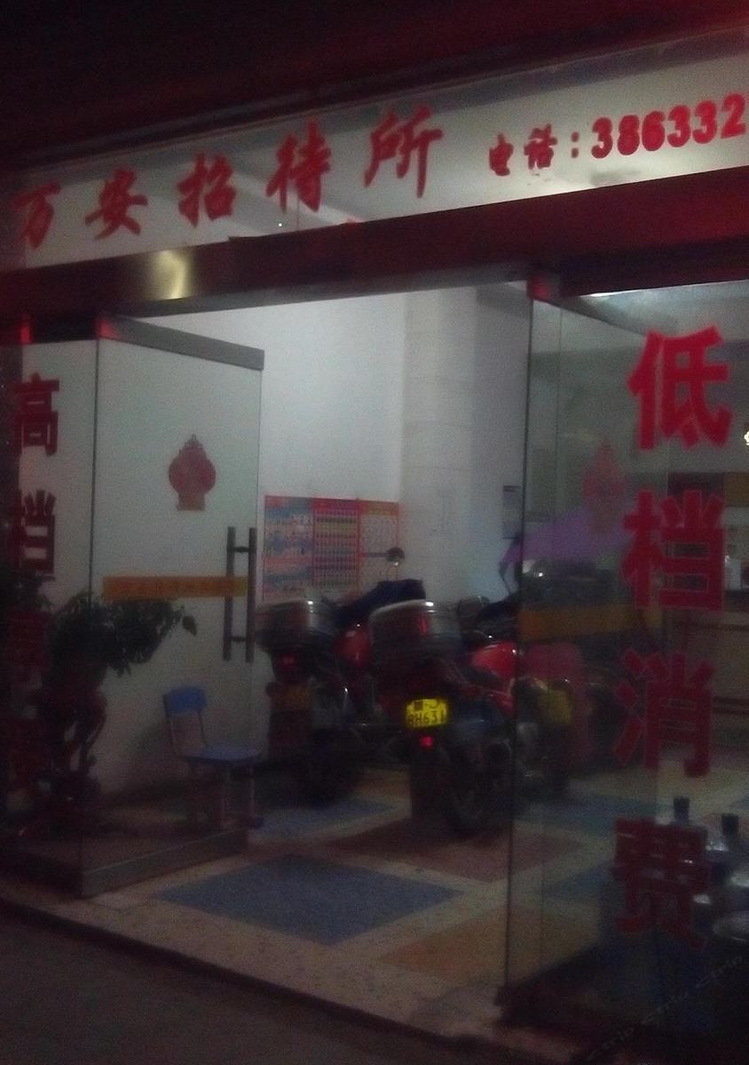 萍乡上栗万安公寓
