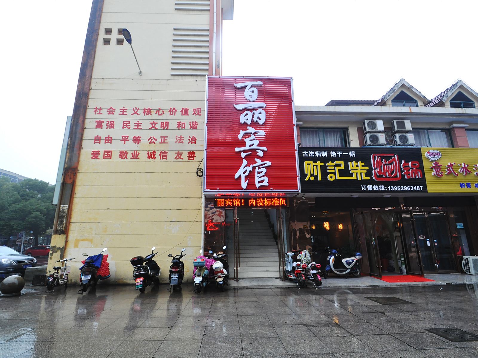百丽宾馆(句容帕提亚广场店)