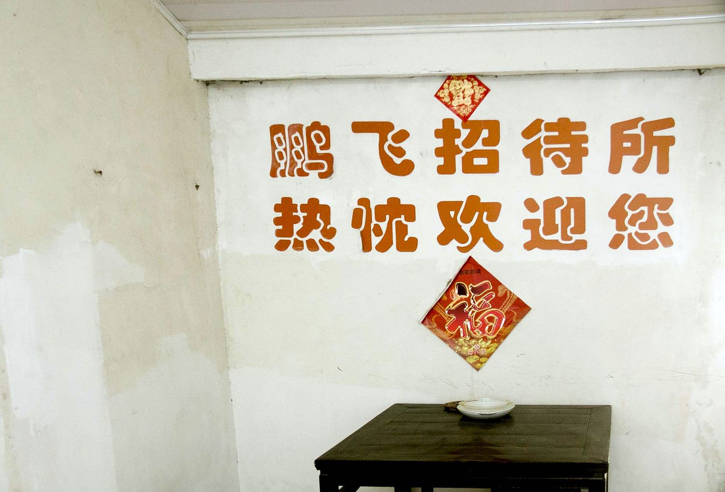 公共区域