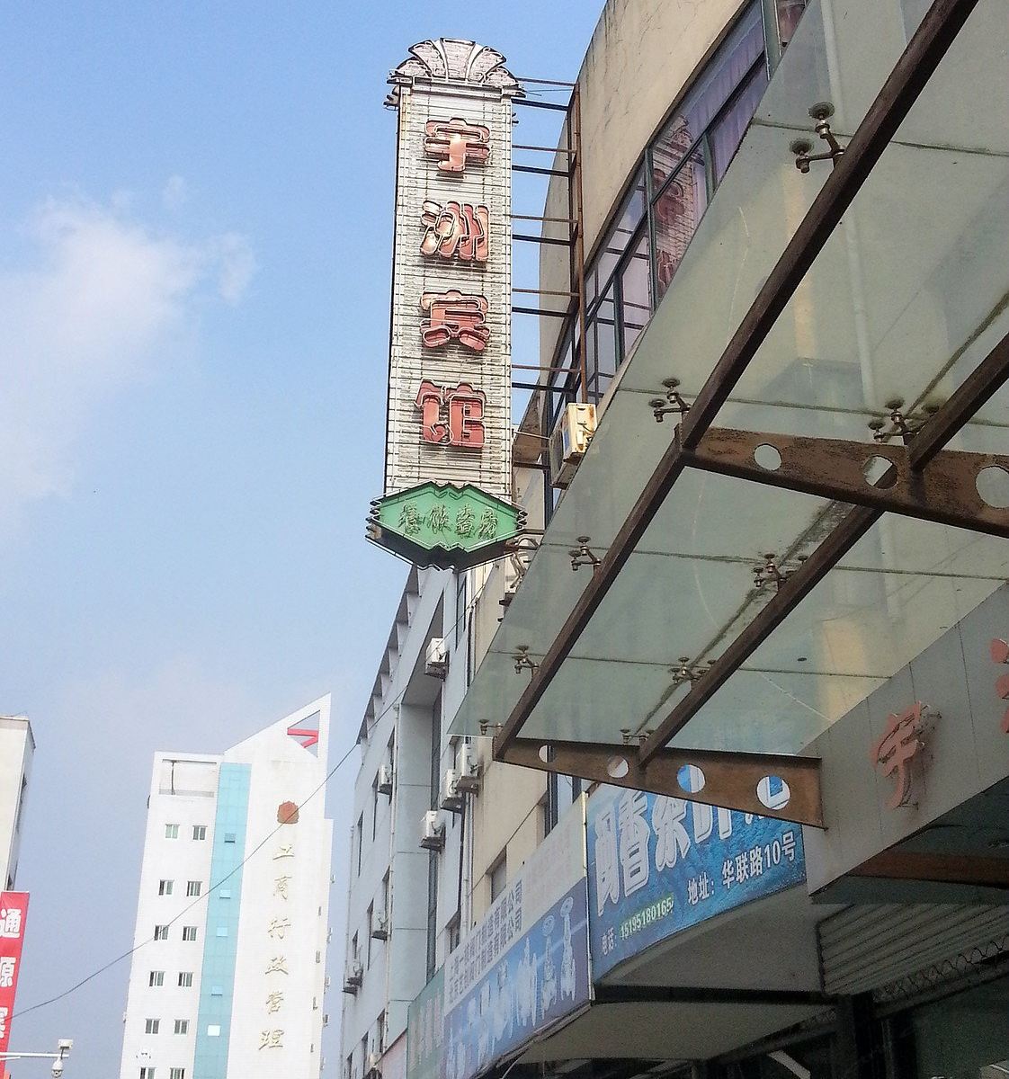 东台宇洲宾馆