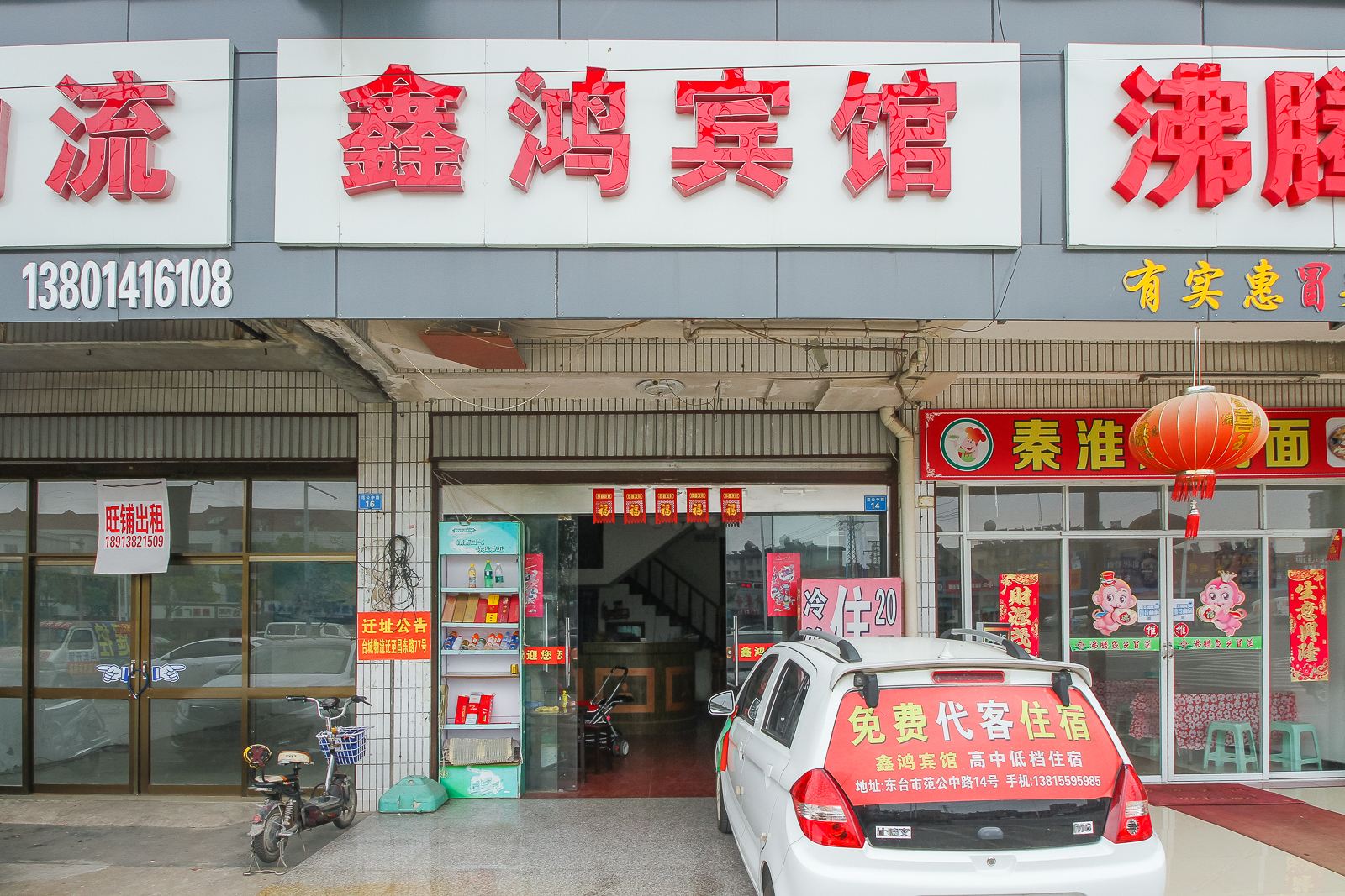 东台鑫鸿宾馆