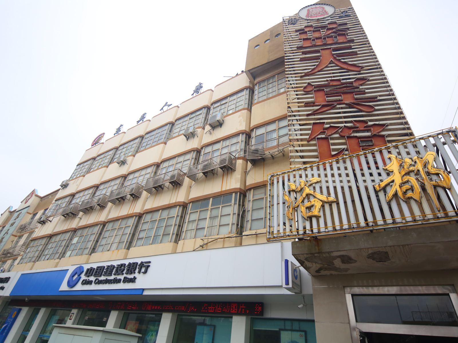 东台蓝天宾馆
