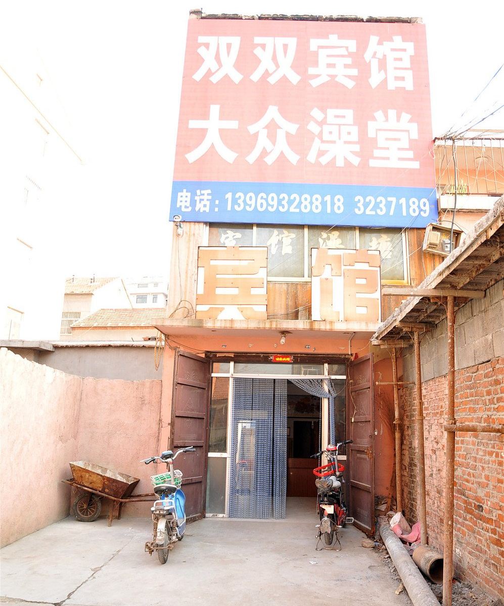 淄博双双宾馆
