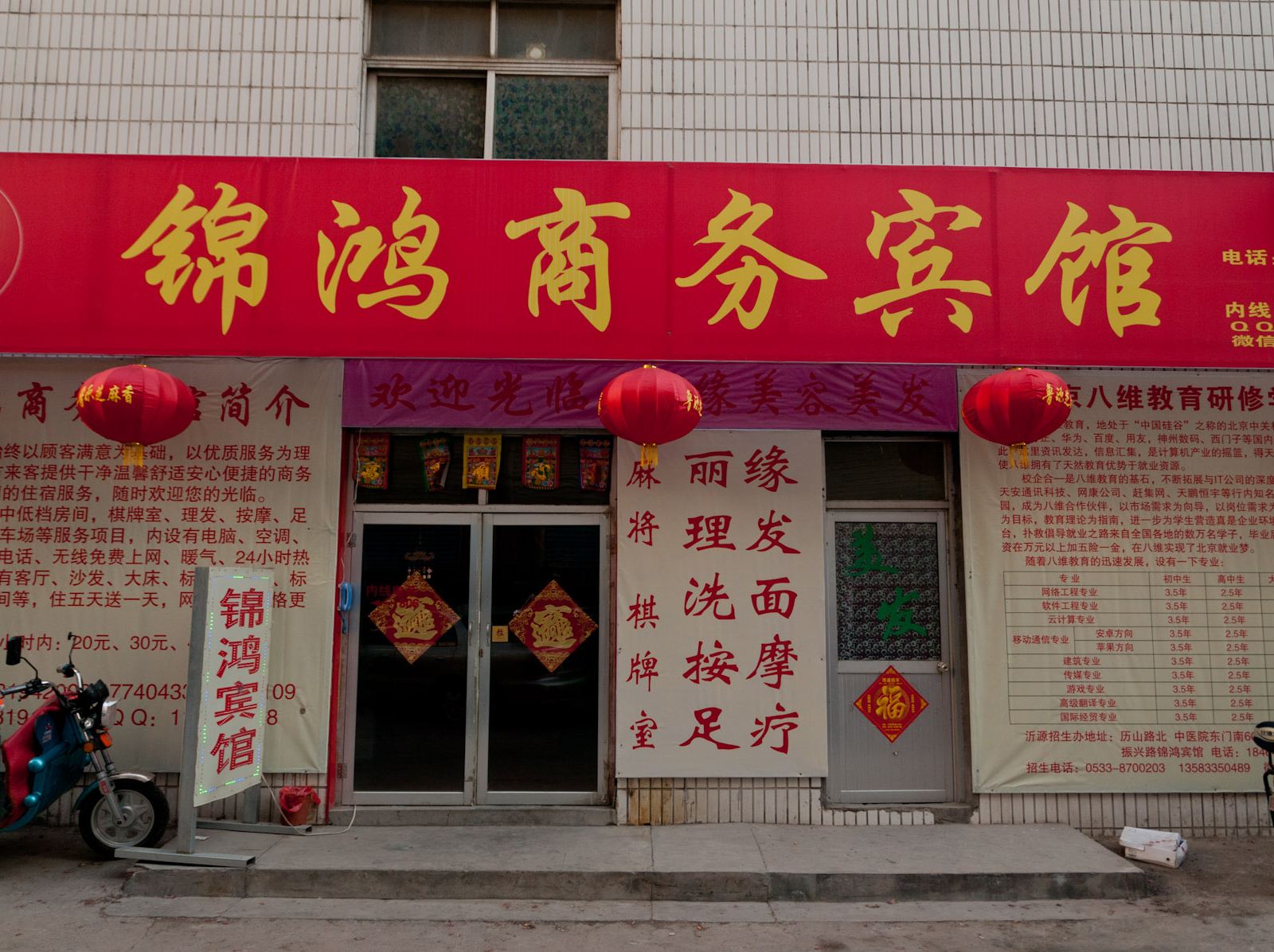 淄博沂源锦鸿宾馆
