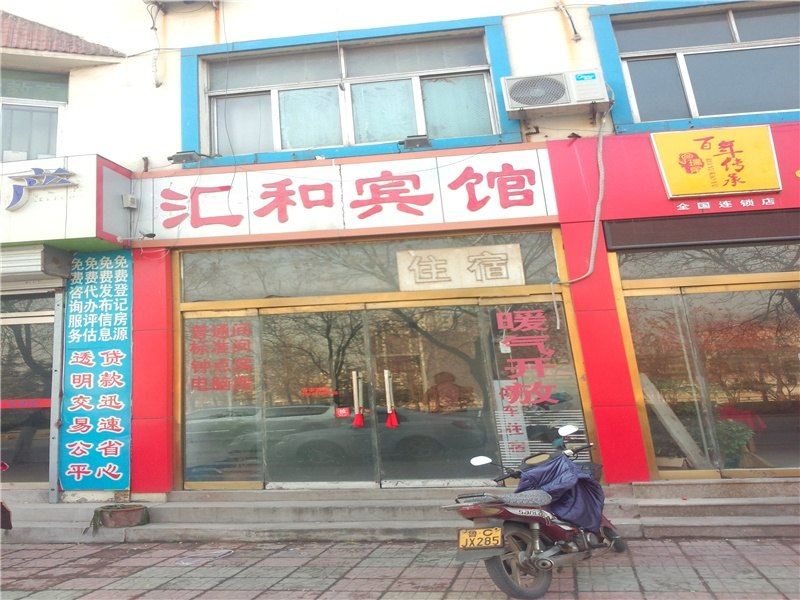 沂源汇和宾馆