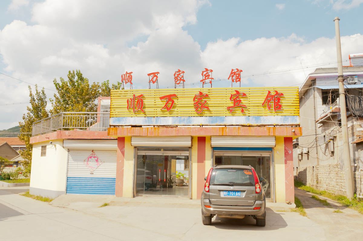 沂源淄博顺万家宾馆