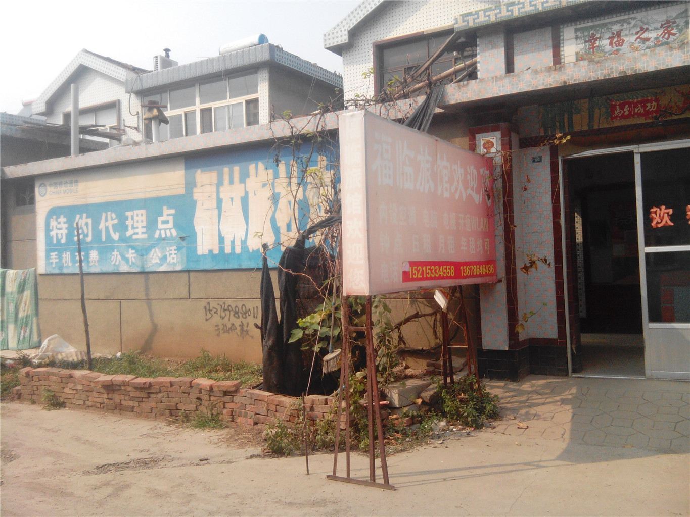 淄博福林旅馆