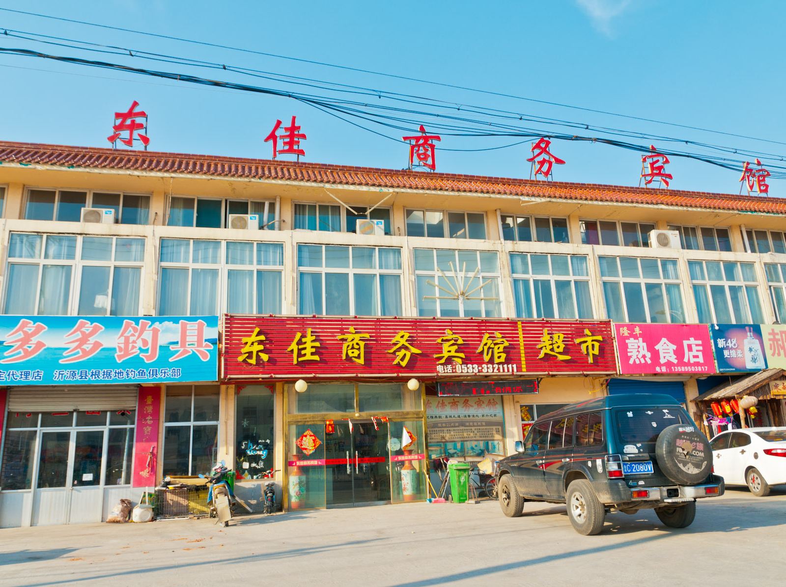 沂源东佳商务宾馆