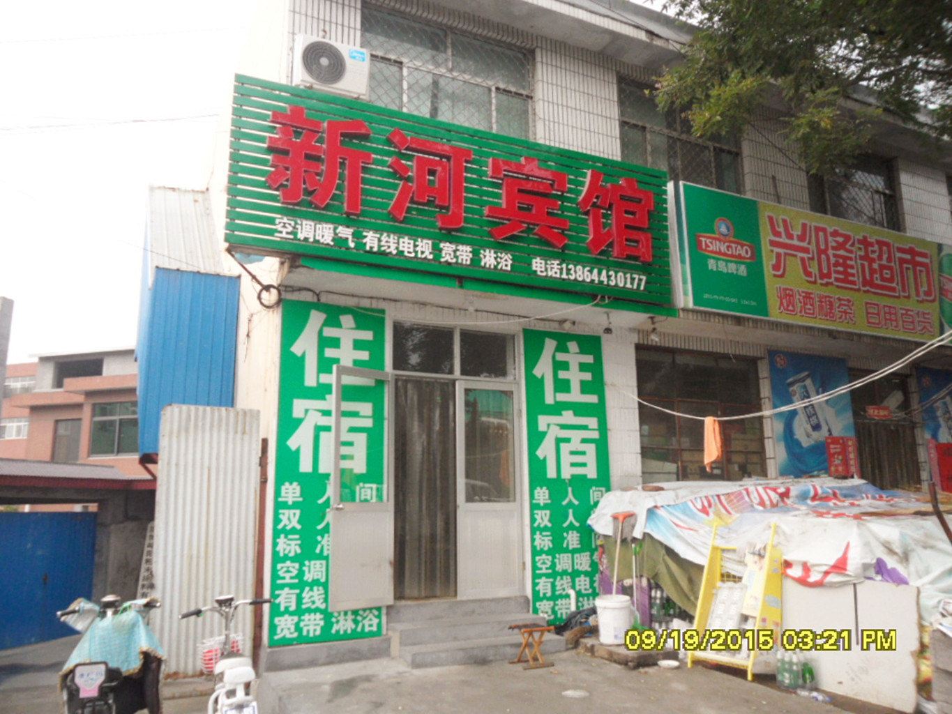 淄博新河宾馆