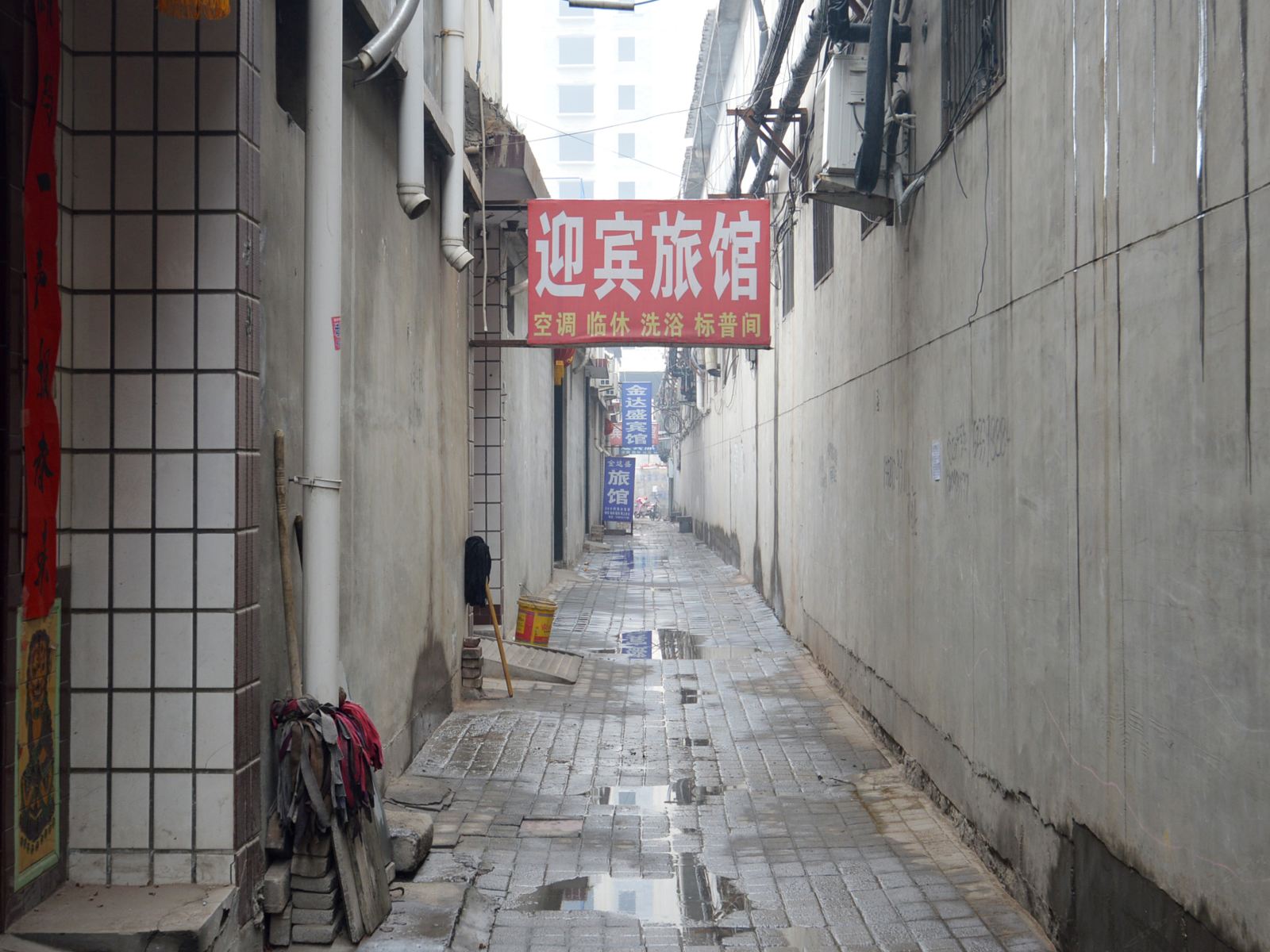 平山迎宾旅馆