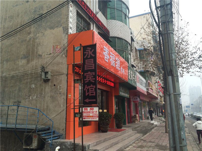 新密永昌宾馆