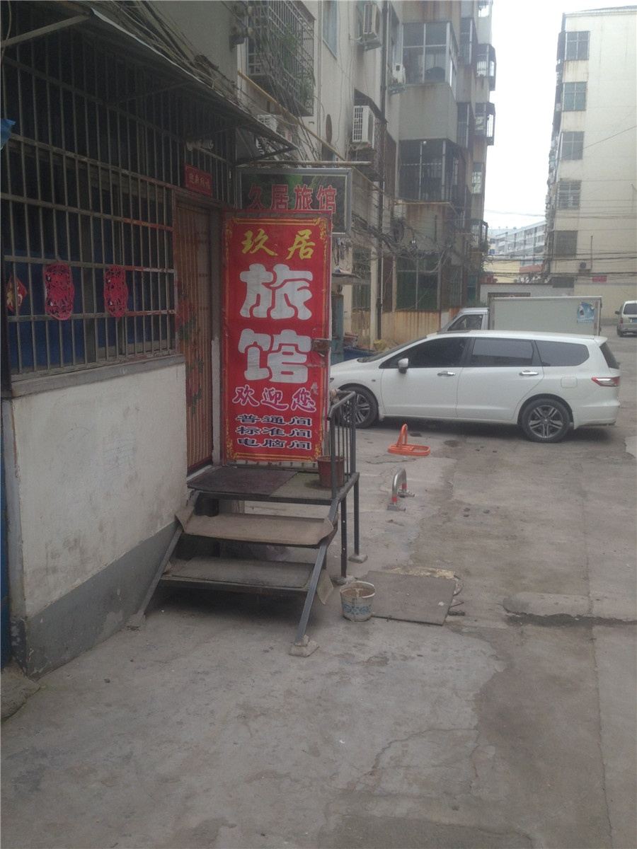 新密郑州久居宾馆