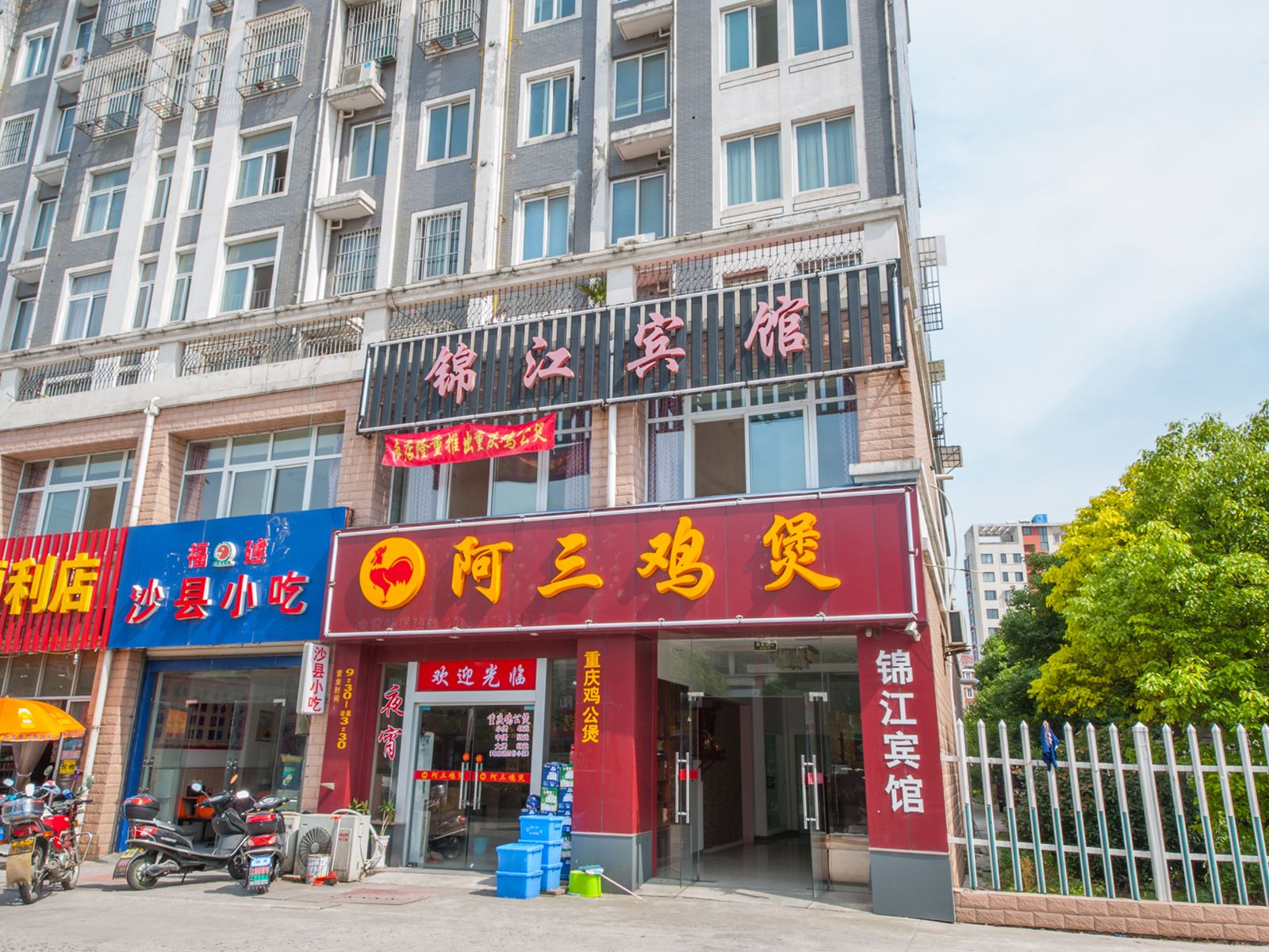 如皋锦江宾馆