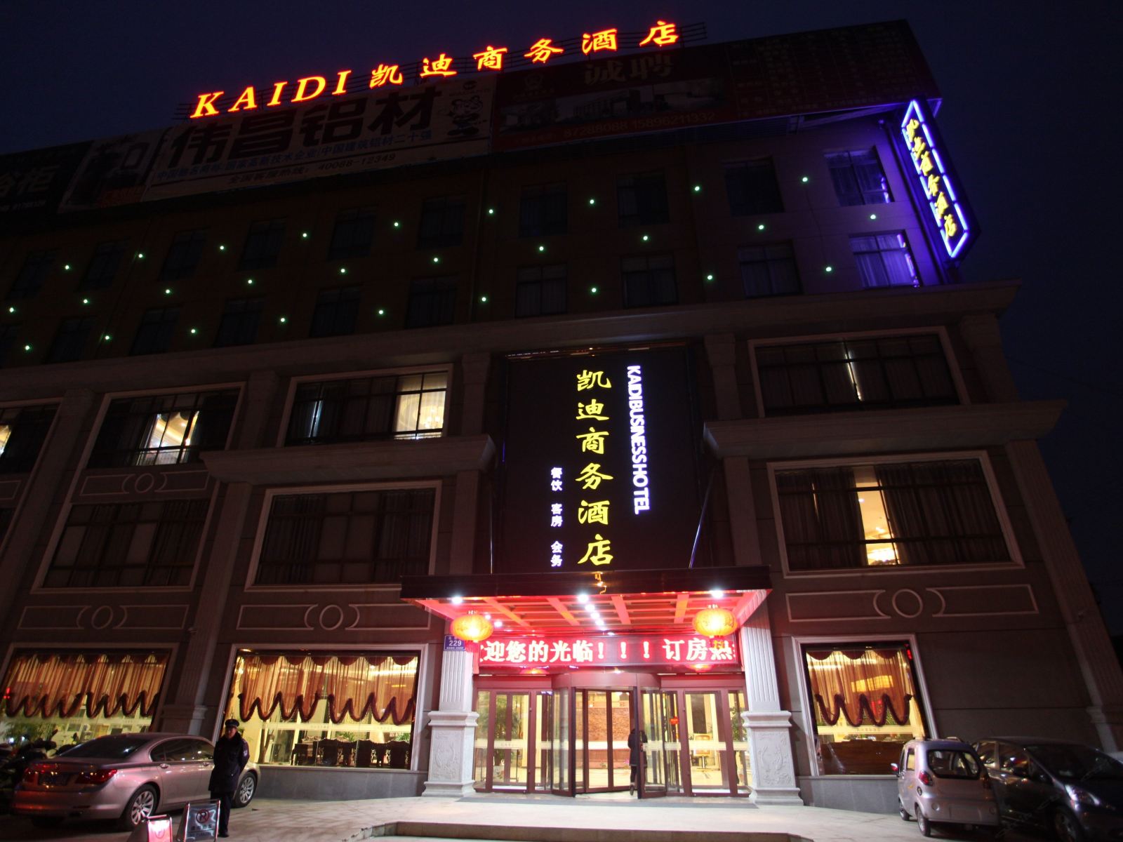 如皋凯迪商务酒店