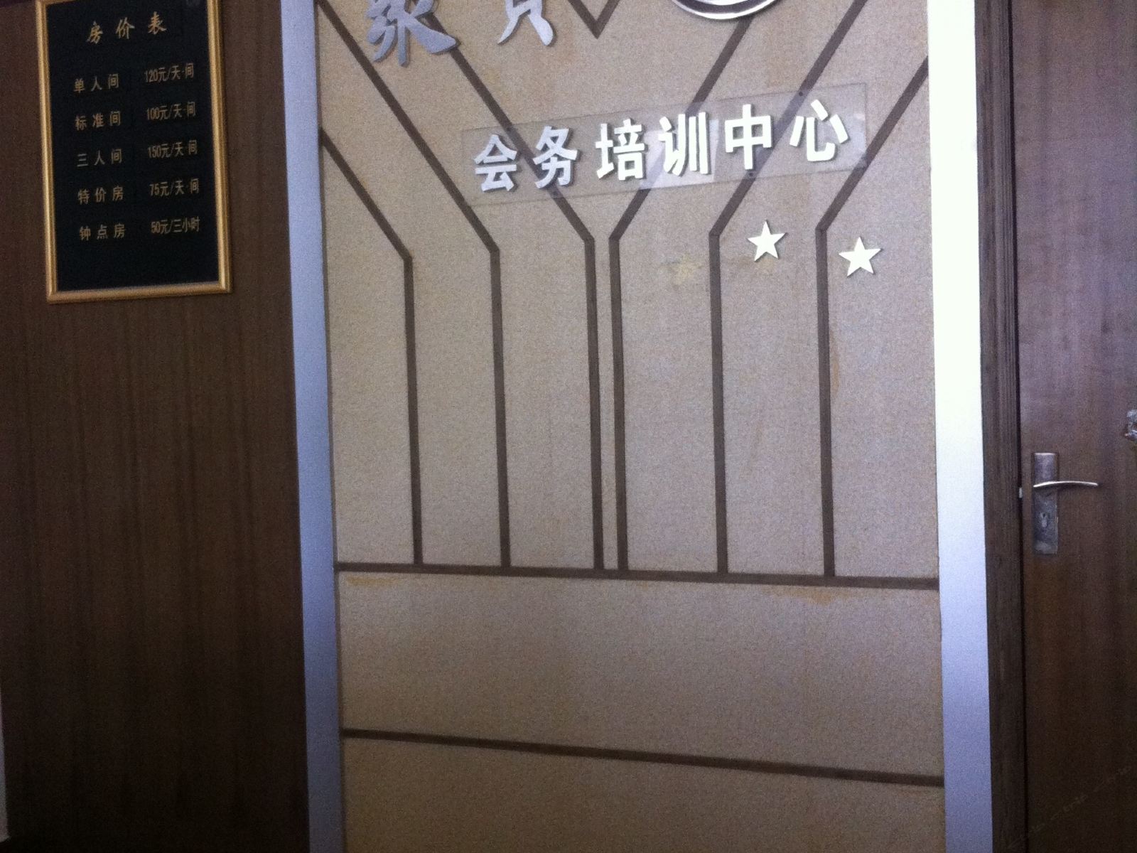 如皋楼外楼宾馆