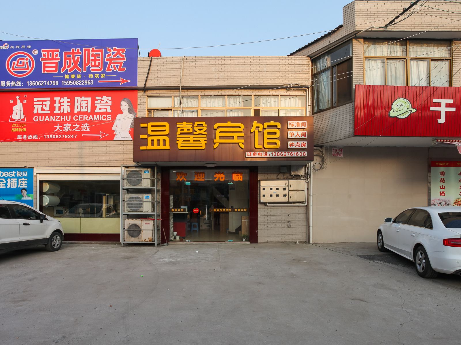 白蒲温馨宾馆