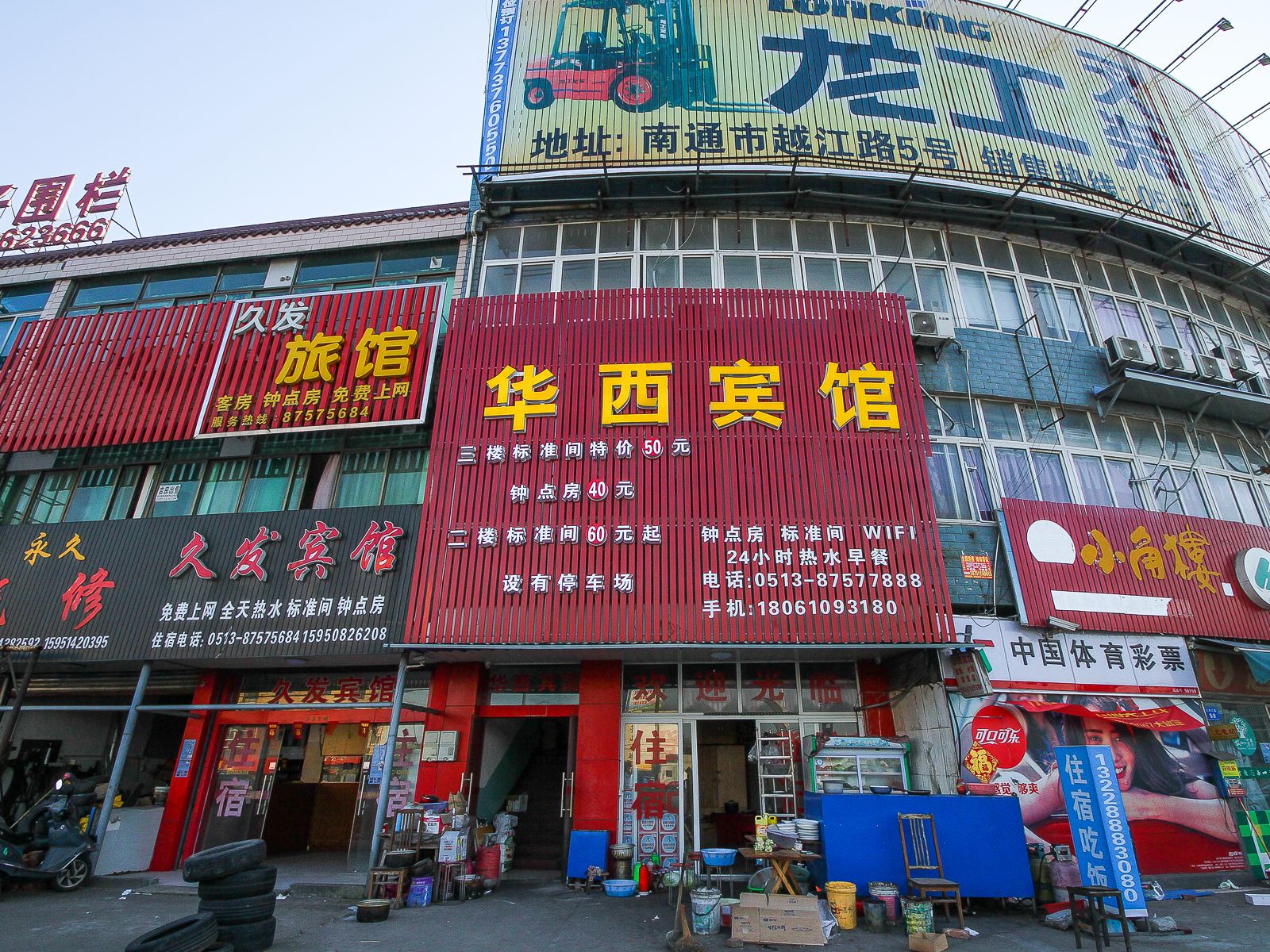 南通如皋华西宾馆