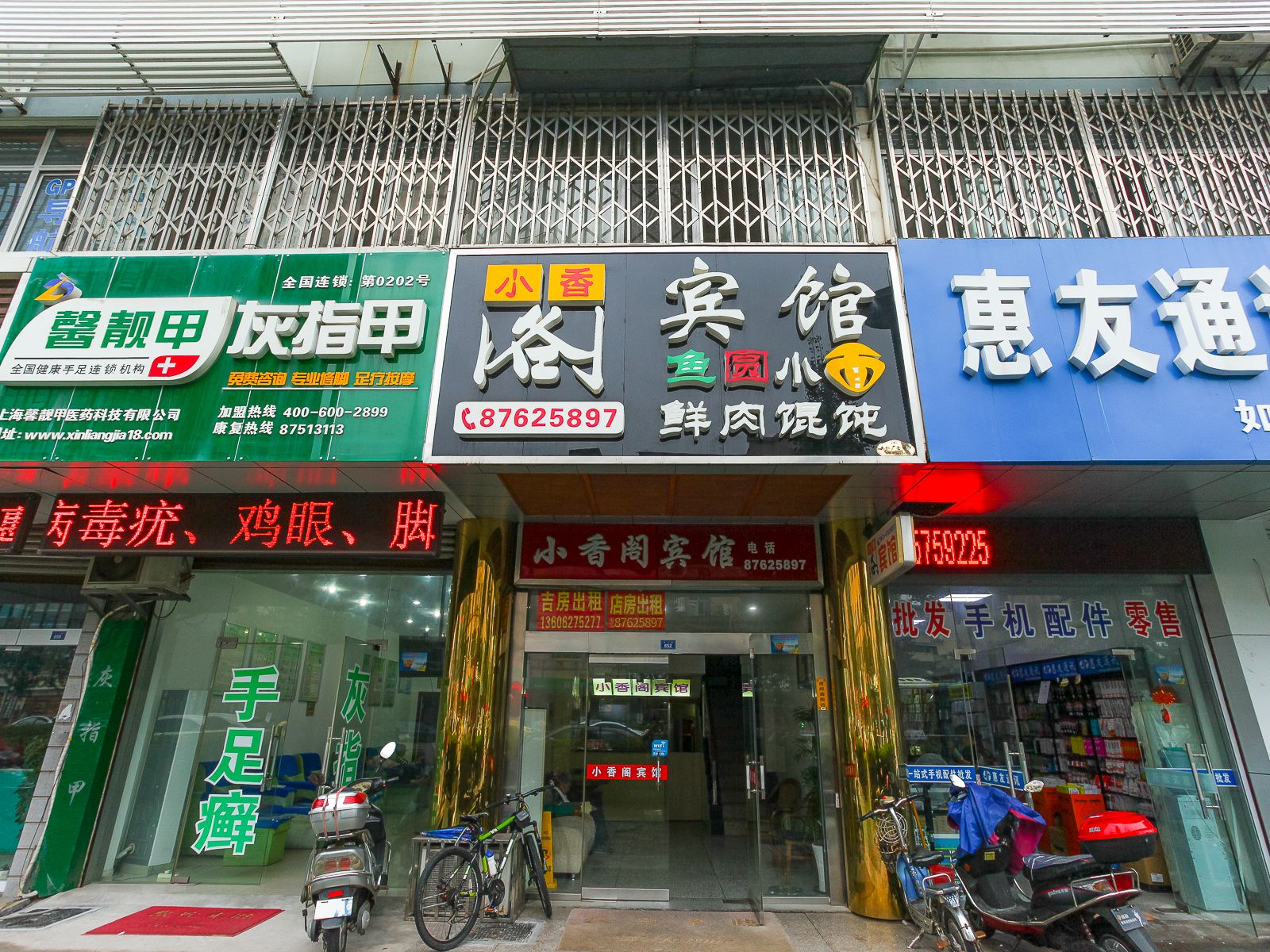 如皋小香阁宾馆